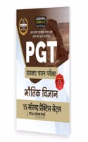 Examcart All PGT Bhotik Vigyan (Physics) Practice Sets And Solved Papers Book For 2022 Exams in Hindi