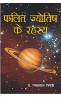 Phalit Jyotish Ke Rahasya