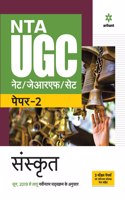 NTA UGC NET/JRF/SET Paper 2 Sanskrit (Old Edition)