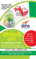 Samanya Gyan 2018 for Competitive Exams