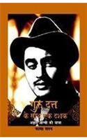 Gurudutt Ke Saath Ek Dashak