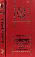 Rudryamaltantroktam Shri Devirahsayam (Set of 2 Volumes)