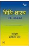 Vidhi Shastra Ek Adhyayan (Jurisprudence)