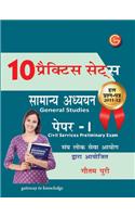 Samanya Addhyan 10 Practice Sets Civil Services Preliminary Exam with Solved Papers 2011 - 2012 (Paper - 1)