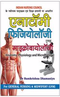 Anatomy, Physiology and Microbiology (Hindi)