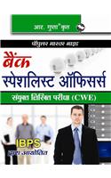 IBPS Specialist Officers (Preliminary) Recruitment Exam Guide