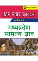 MP PSC Special - Madhya Pradesh Samanya Gyan