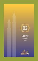 DEENIYAT 2nd Nursery - Urdu (pack of 2)