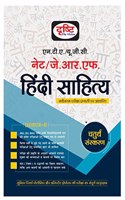 Drishti IAS UGC Hindi Sahitya [NTA/NET/JRF] - 4TH EDITION | Hindi Literature [Paperback] Team Drishti [Perfect Paperback] Team Drishti [Perfect Paperback] Team Drishti [Perfect Paperback] Team Drishti