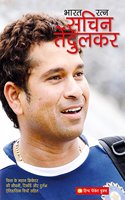 Sachin Tendulkar: Vishwa Ke Mahan Cricketer ki Jeevani, Record Aur Durlabh Aitihaasik Chitron Sahit