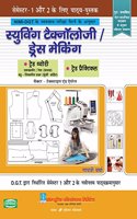 Sewing Technology Dress Making Theory & Practical (NSQF 4) (Hindi)