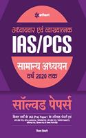 IAS PCS Samanya Adhhyyan Solved Papers for 2021 Exam