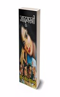 Jadugarni, A Sunil Series Crime - Mystery - Suspense Novel By Surender Mohan Pathak