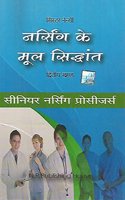 Nursing Arts Vol-2 (Hindi)