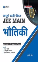 Sampurna Study Package - Bhautiki JEE Main