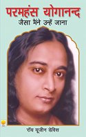 Paramahans Yogananda: Jaisa Maine Unehain Jana