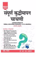 A MODERN APPROACH TO VERBAL & NON-VERBAL REASONING (MARATHI EDITION)