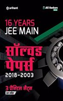 16 Years' Solved Papers JEE Main Hindi 2019