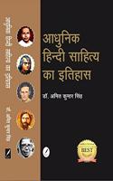 Aadhunik Hindi Sahitya Ka Itihas [ for all Exams (like IAS/PCS, UGC NET, STATE LECTURER EXAMS etc) and for all universities exams with Short, Very Short and Objective Types Question & Answers (UPDATED UPTO 2020)]