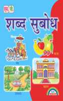 SHABAD SUBODH ( HINDI READING & WRITING BOOK )