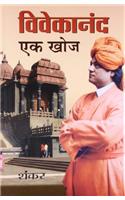 Vivekanand : Ek Khoj