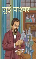 LOUIS PASTEUR (hindi)