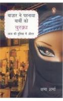 Bazar Ne Pehnaya Barbie Ko Burqa