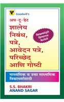 Up-To-Date School Essays, Letters, Applications, Paragraphs and Stories - Marathi