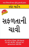 Safalta Ki Chaavi in Gujarati (સફળતાની ચાવી)