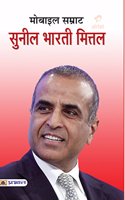 Mobile Samrat Sunil Mittal