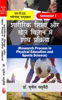 Sharirik Shiksha aur Khel Vigyan Me Shodh Prakriya (Research Process in Physical Education and Sports Science) - M.P.Ed. New Syllabus 2019