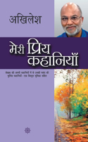 Meri Priya Kahaniyaan