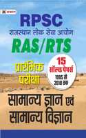 RPSC RAS / RTS PRELIMS 15 SOLVED PAPERS (HINDI EDITION )