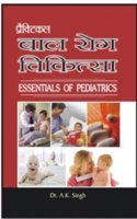 ESSENTIALS OF PEDEATRICS -BAAL ROG & CHIKITSA-HINDI