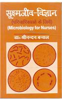 Microbiology For Nurses (Hindi)