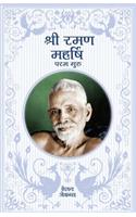 Sri Ramana Maharshi - In Hindi