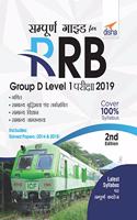 Sampooran Guide for RRB Group D Level 1 Exam 2019