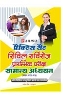 Practice Set Civil Services Pre. Exam. Samanya Adhyayan (Paper-I)