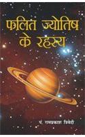 Falit Jyotish Ke Rahasya