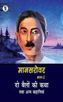 Mansarovar Part - 2: Do Bailon ki Katha Tatha Anya Kahaniyan