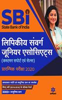 SBI Clerical Cadre Junior Associates Preliminary Examination 2020 Hindi