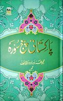 PAKISTANI PANJ SURAH PASTER ILMI (ART PAPER WHITE)