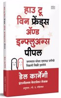 How to Win Friends and Influence People à¤¡à¥‡à¤² à¤•à¤¾à¤°à¥à¤¨à¥‡à¤—à¥€ à¤®à¤°à¤¾à¤ à¥€ à¤…à¤¨à¥à¤µà¤¾à¤¦à¥€à¤¤ à¤¬à¥à¤•à¥à¤¸ Del Carnegie Books in Marathi à¤šà¤¾à¤° à¤šà¥Œà¤˜à¤¾à¤¶à¥€ à¤µà¤¾à¤—à¤£à¥‡ Lok Vyavhar Book dell karnegi