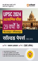 Arihant 29 Years' UPSC Civil Services IAS Prelims Chapterwise-Topicwise Solved Papers 1 & 2 (1995 - 2023) Hindi | General Studies & CSAT | Free 3500+ Revision Bullets