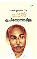 Malayalathinte Suvarnakathakal