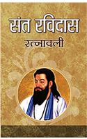 Sant Ravidas Ratnawali