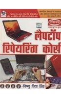 Laptop Repairing Course With Video Film Dvd