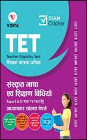 Tet Sanskrit Bhasha Evam Shikshan Vidhiya Paper I & Ii Solved Papers