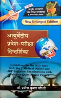 Ayureveda Parvesh pariksha guide