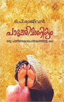 Paleri Manikyam Oru Pathirakolapathakathinte Katha